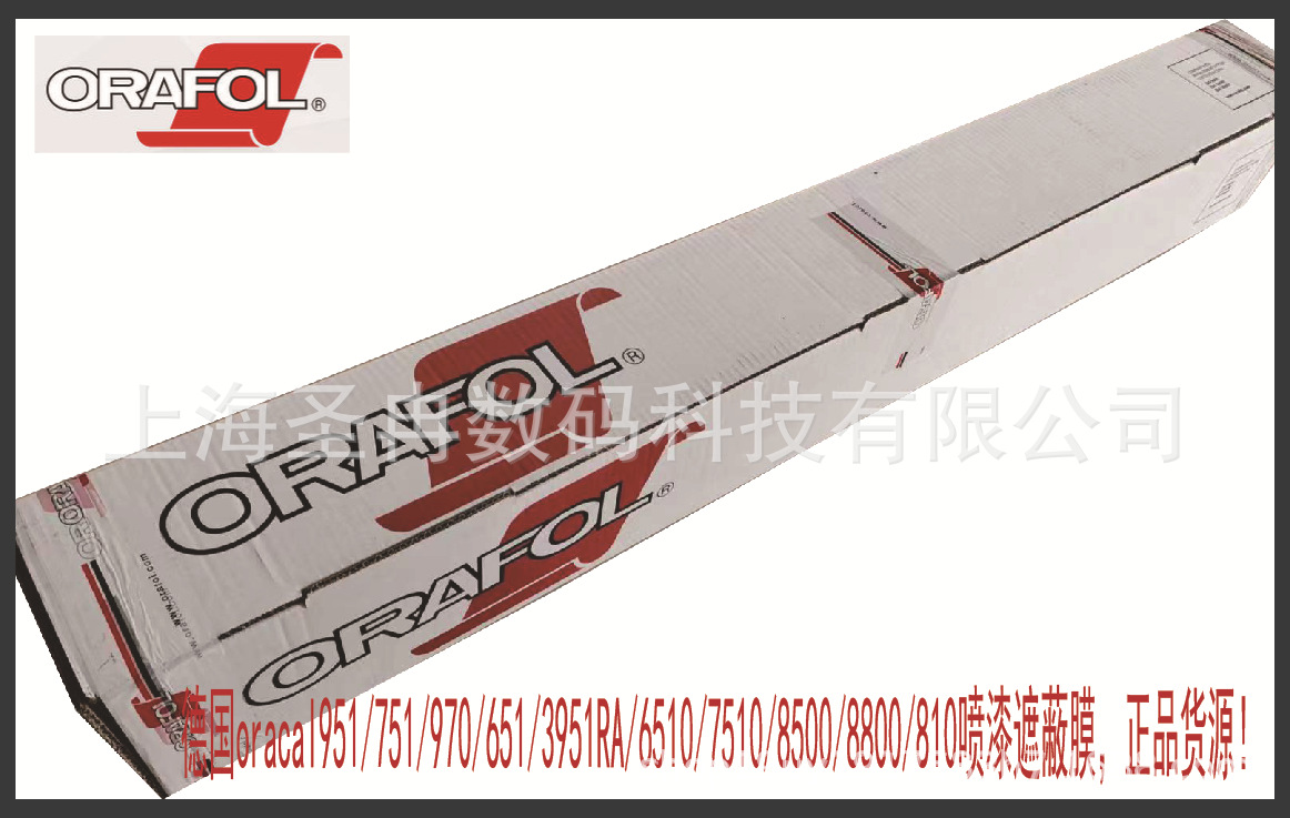 Oracal651/751/970/8500/3951/6510/8800 German Original Orafol Spot Sales