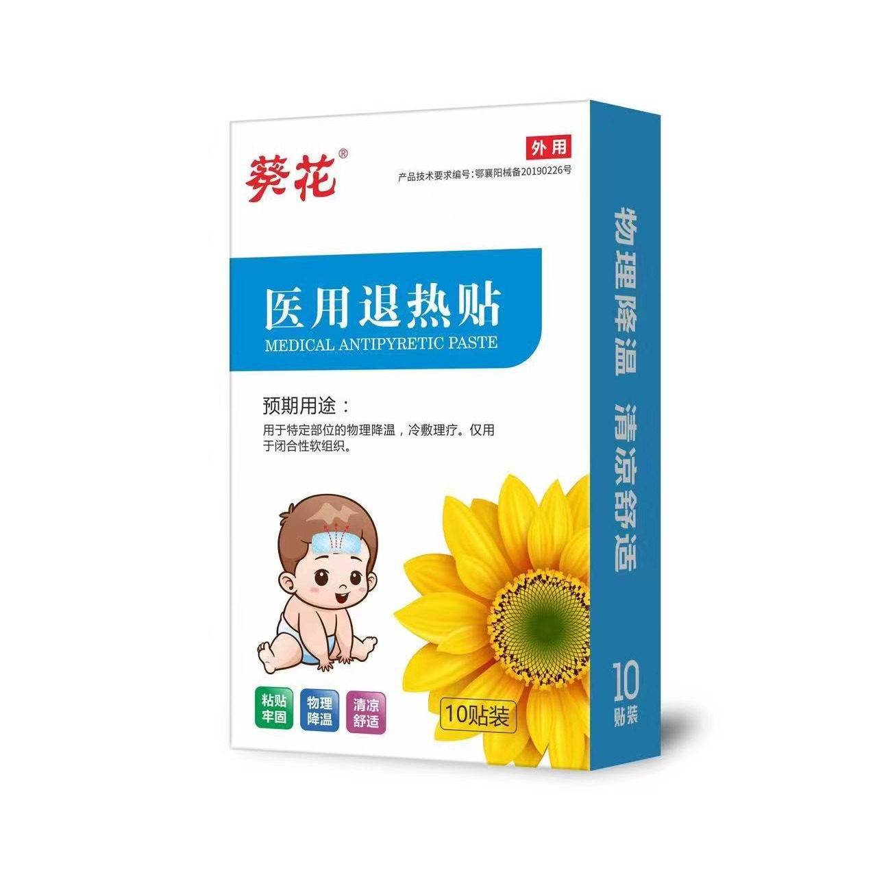 Sunflower Medical Antipyretic Patch Children's Fever Antipyretic Patch Cooling Cooling Physical Cooling Patch Wholesale 10 Patches Box