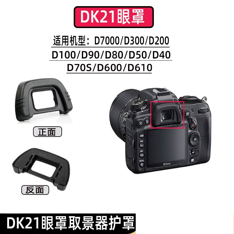 DK-21 окуляр подходит для Nikon камеры D610 D90 D70 D750 D7000 D600 защитный экран видоискателя