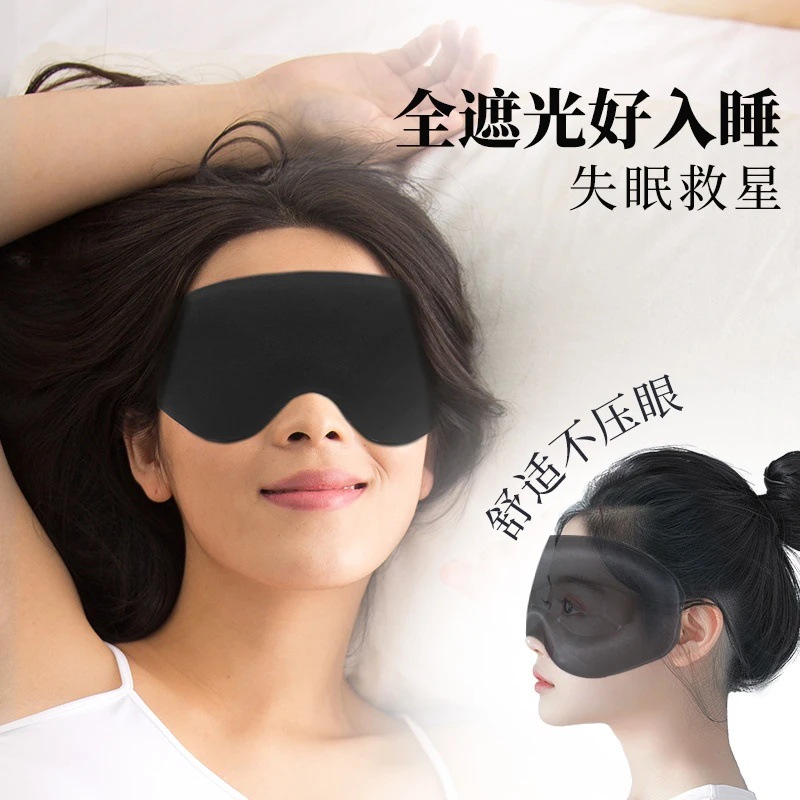3D Stereo Sleep Eye Mask for Men, Nap, Sleep, Light-Blocking Eye Protection, Sleep Student, Cute, Relieves Eye Fatigue
