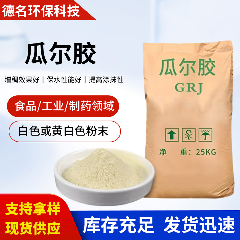 Загуститель гуаровой камеди высокой вязкости для сырья для кошачьего туалета, загуститель и стабилизатор промышленного класса