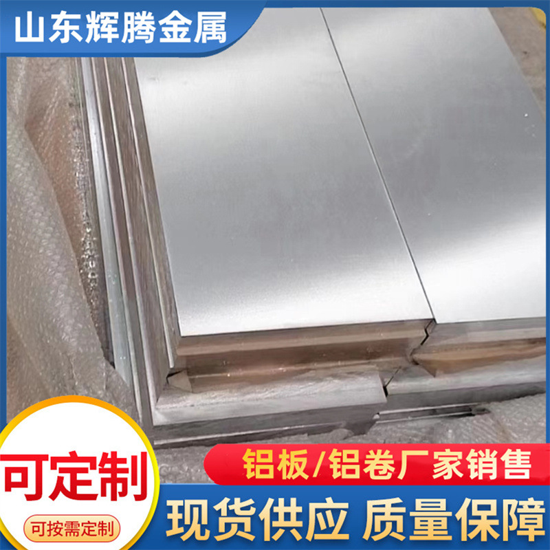 Manufacturer Sells Aluminum Plate 1060 5052 Anti-Rust Aluminum Plate Aluminum Alloy Plate Open Flat Fixed Size Pattern Aluminum Plate