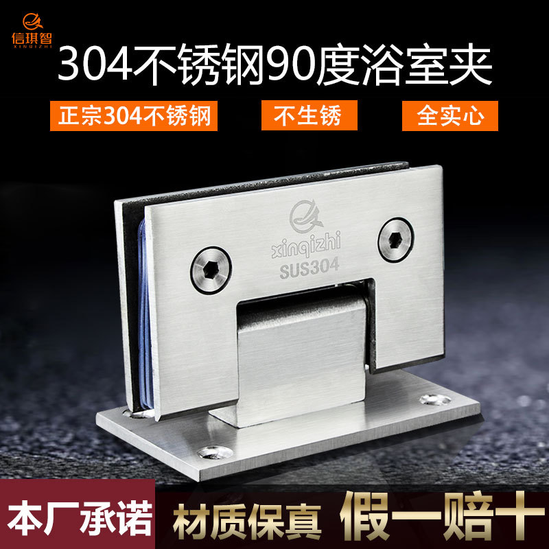 Дверной зажим для стеклянной двери 90 градусов из нержавеющей стали 304 для безрамного душа