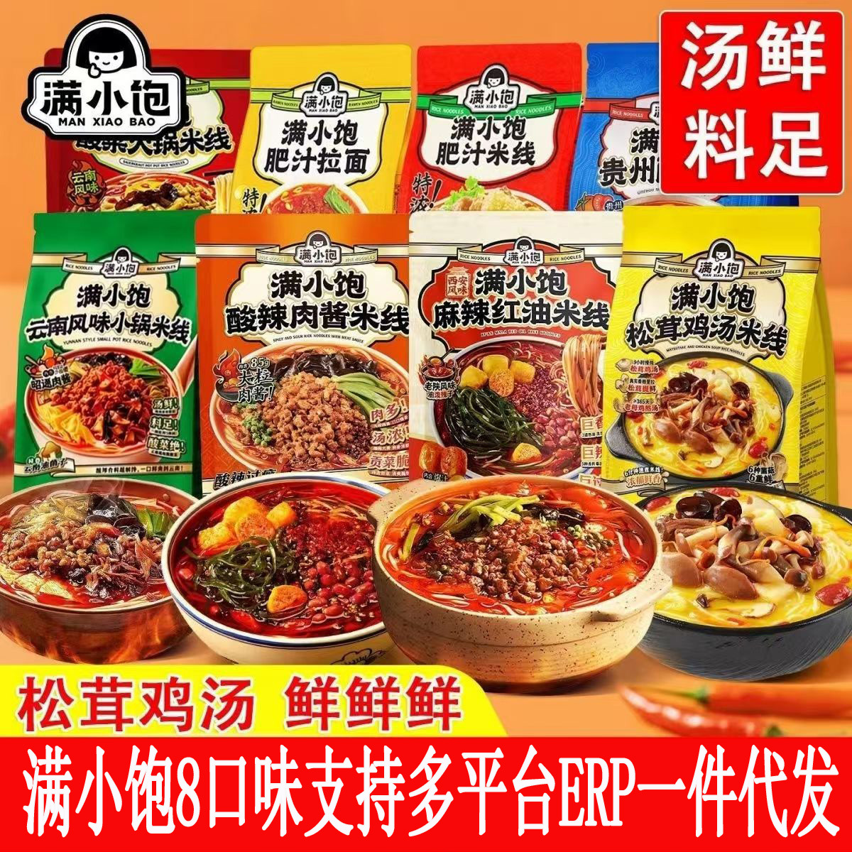 Острые и кислые рисовые лапши с матсутаке и куриным супом, рамен с квашеной капустой, острые и кислые рисовые лапши с красным маслом Гуйчжоу, оптовая продажа острого и кислого мяса