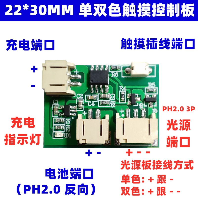 Table Lamp Beech lamp led touch control panel 5v night light monochrome two-color universal charging touch circuit board