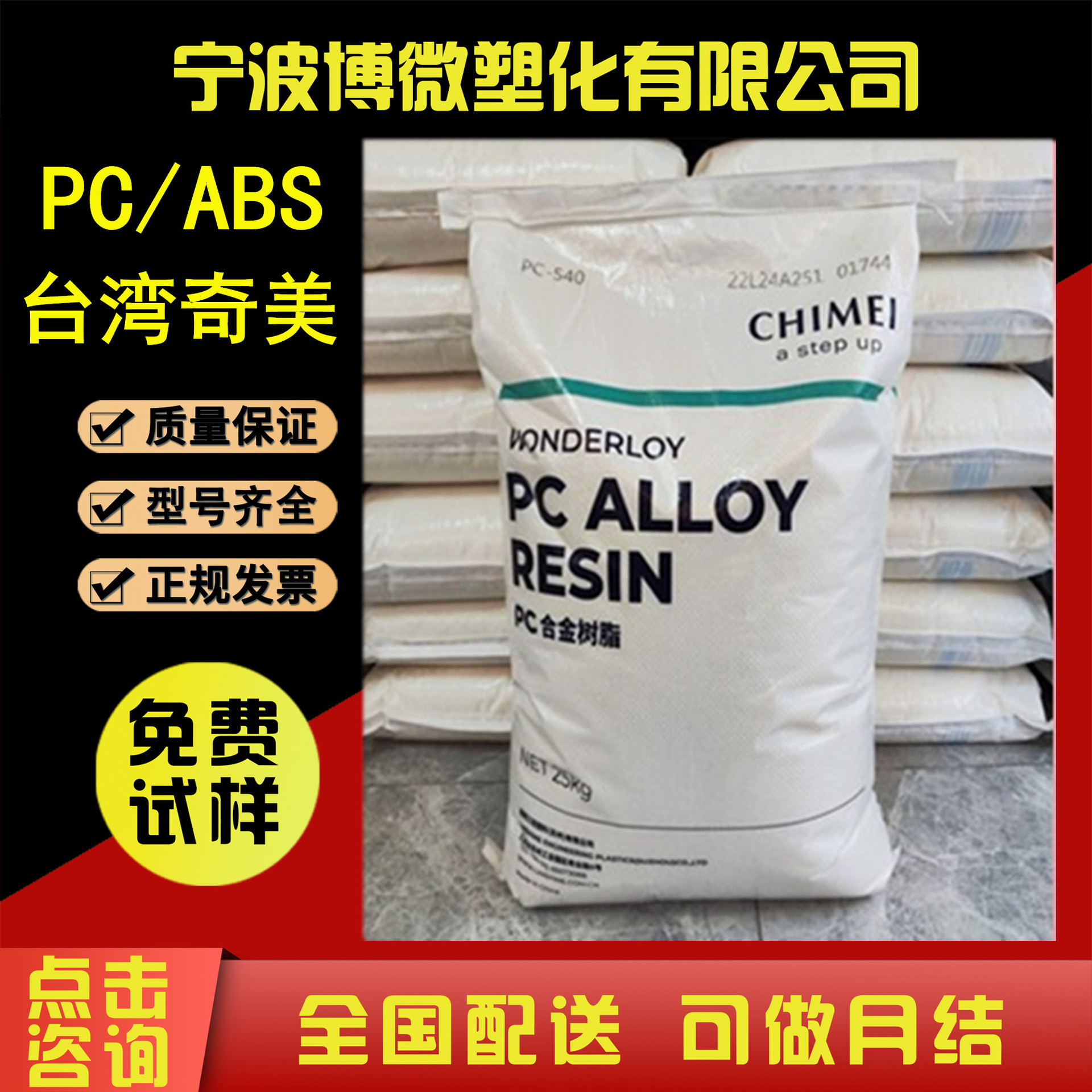 Огнестойкий Pc/Abs Тайвань Chimei Pc-510 термостойкие и огнеупорные V0 высокопоточные детали цифровых приборов