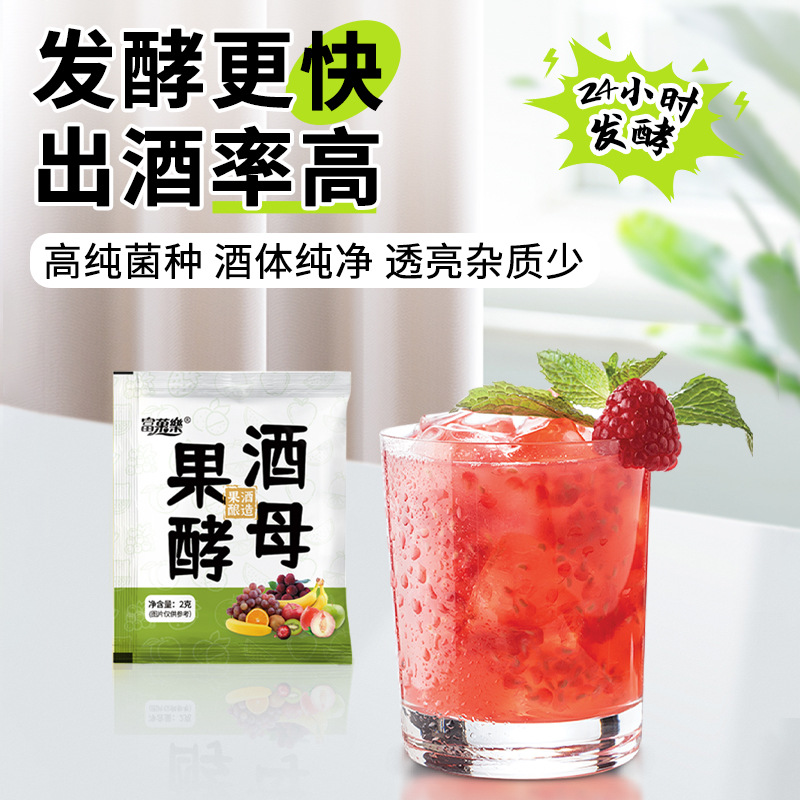 Wholesale Fruit Wine Yeast 2g Green Plum Wine Fruit Wine Yeast Home-Made Fruit Wine Yeast Baking Powder