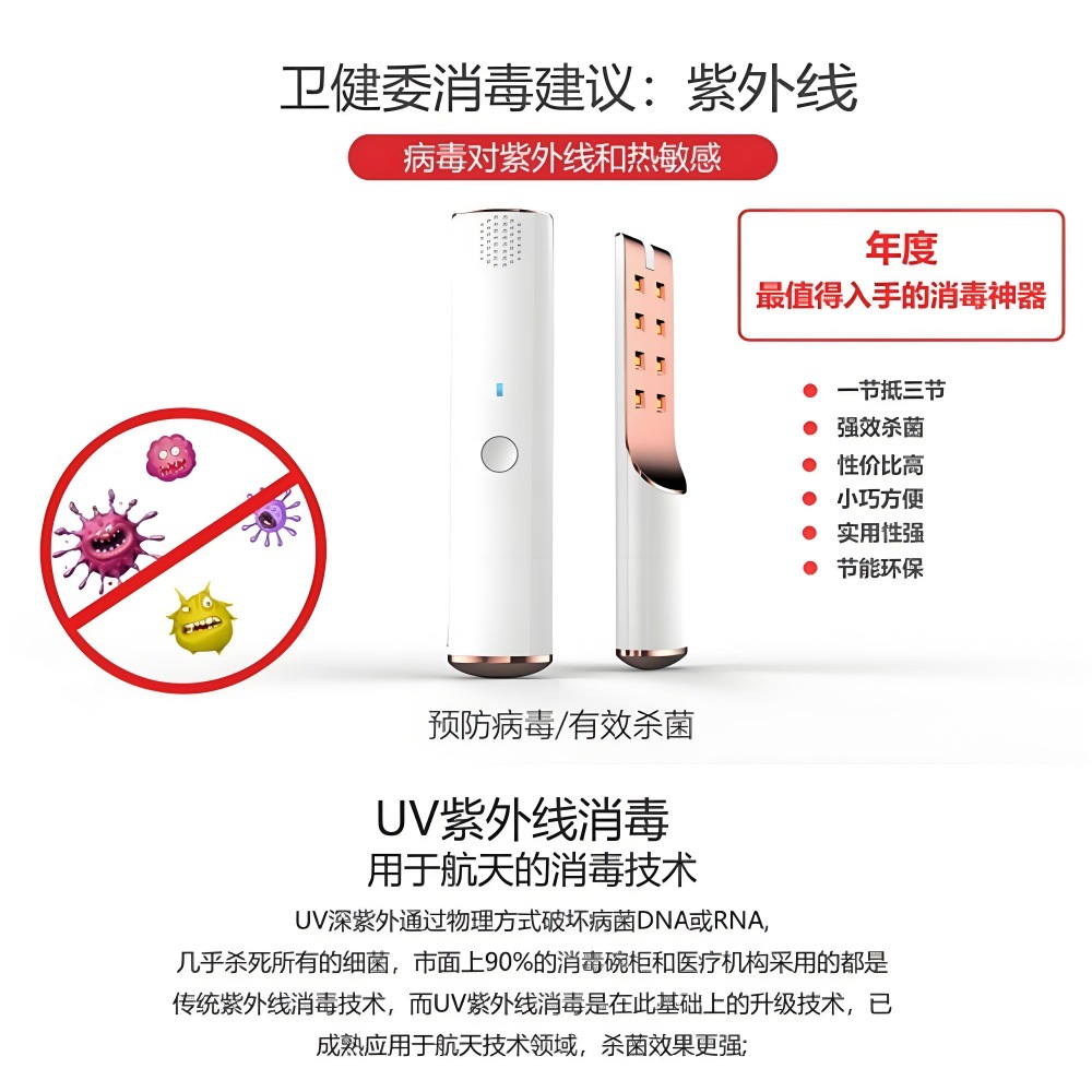 Led-Uv Ultraviolet Disinfection and Sterilization Stick 18 Imported Lamp Beads High-Efficiency Disinfection Home Travel Sterilization Stick Cross-Border