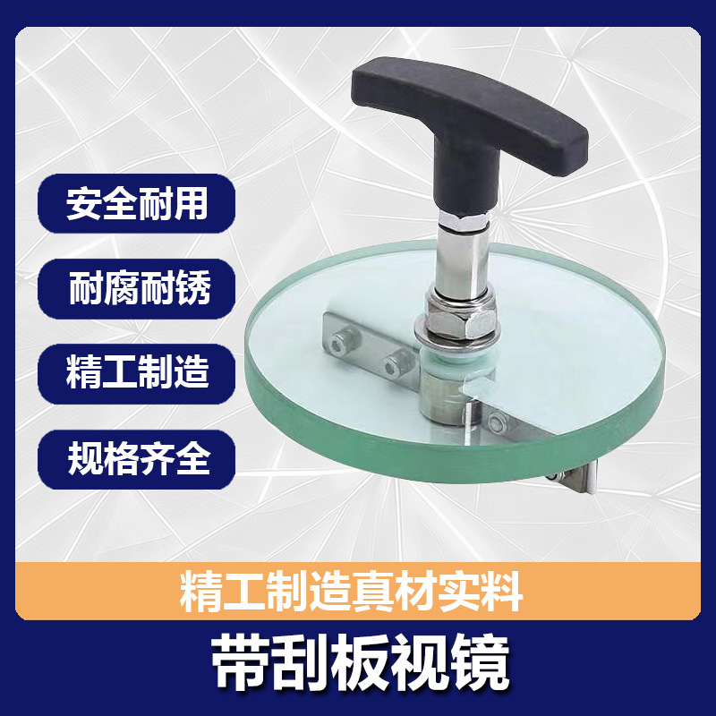 Viewing Mirror with Scraper, Viewing Mirror with Brush, Perforated Glass with Scraper, Perforated Viewing Mirror with Brush, Tempered Viewing Mirror