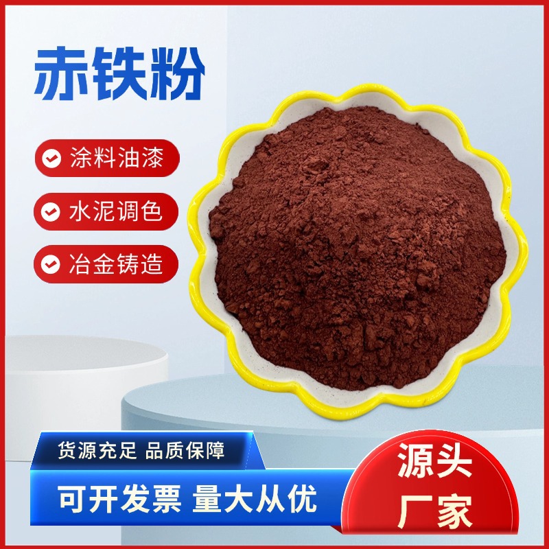 Supply of Hematite Powder, Metallurgy, Casting, Iron Ore, Water Treatment, Smelting, Steel Plant, Hematite Block, Ceramic Coating, Hematite Red Powder