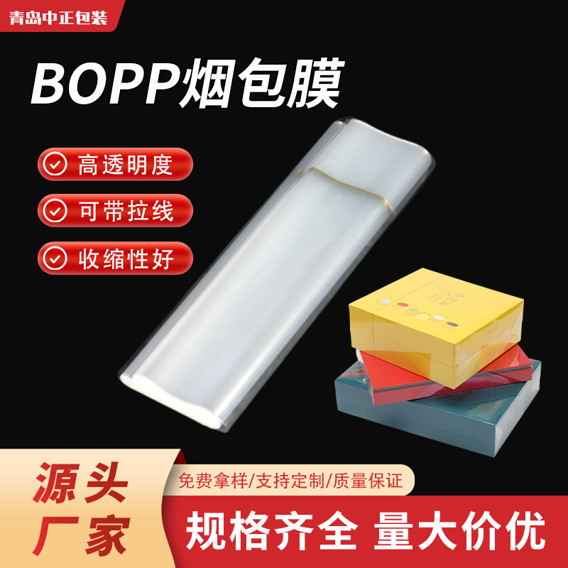 Оптовая упаковка для подарочных коробок чая, пленка для упаковки сигарет, прозрачный водонепроницаемый пластиковый лист, BOPP матовая пленка, специальная для ручной упаковки
