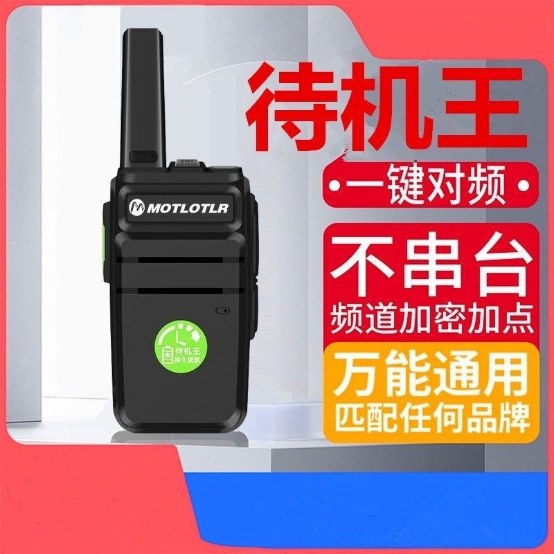 Motorola Walkie-Talkie High-Power Outdoor Wireless Analog Small Mini Hotel Construction Site Mountainous Area Super Long Standby