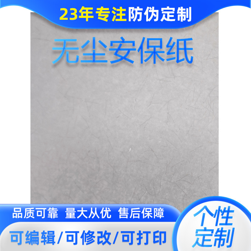 Anti-Counterfeiting Certificate Inner Page Paper Logo Custom Watermark Paper Dust-Free Security Paper Anti-Counterfeiting Special Paper Watermark Paper Processing