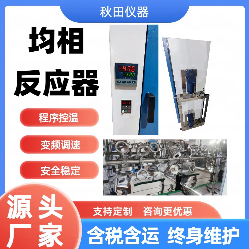 Factory desktop homogeneous reactor vertical electric heating homogeneous reactor program temperature control hydrothermal synthesis reactor