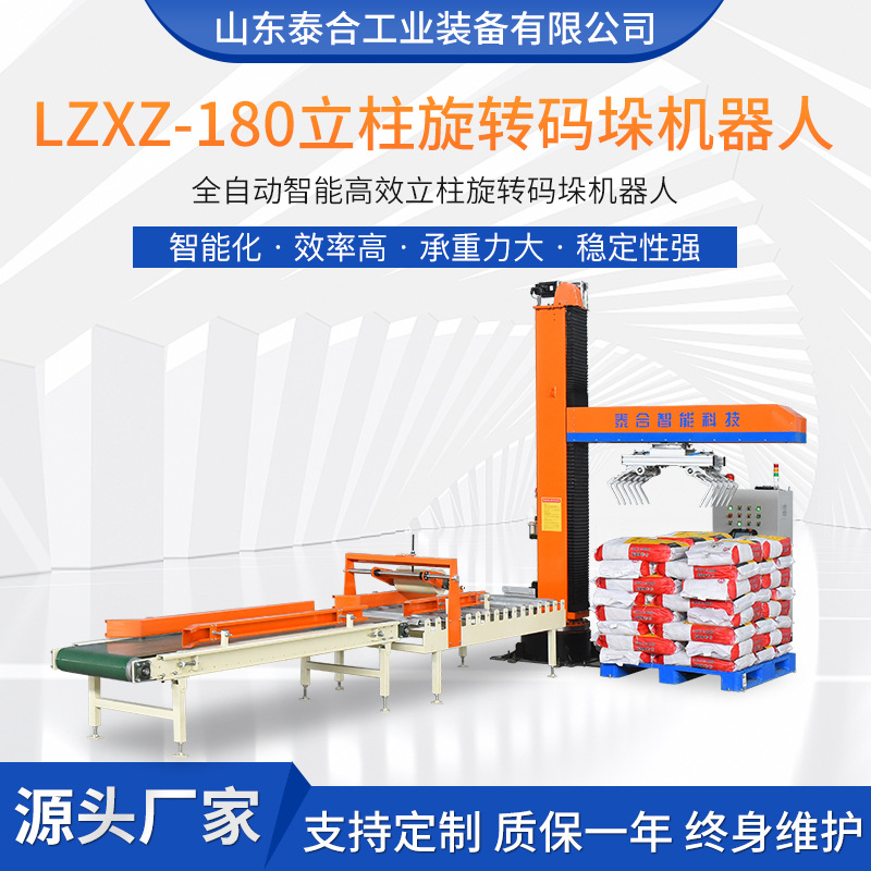 Поставщик предлагает портативную колоннообразную полностью автоматическую палетизирующую машину для укладки картонов на сборочной линии завода