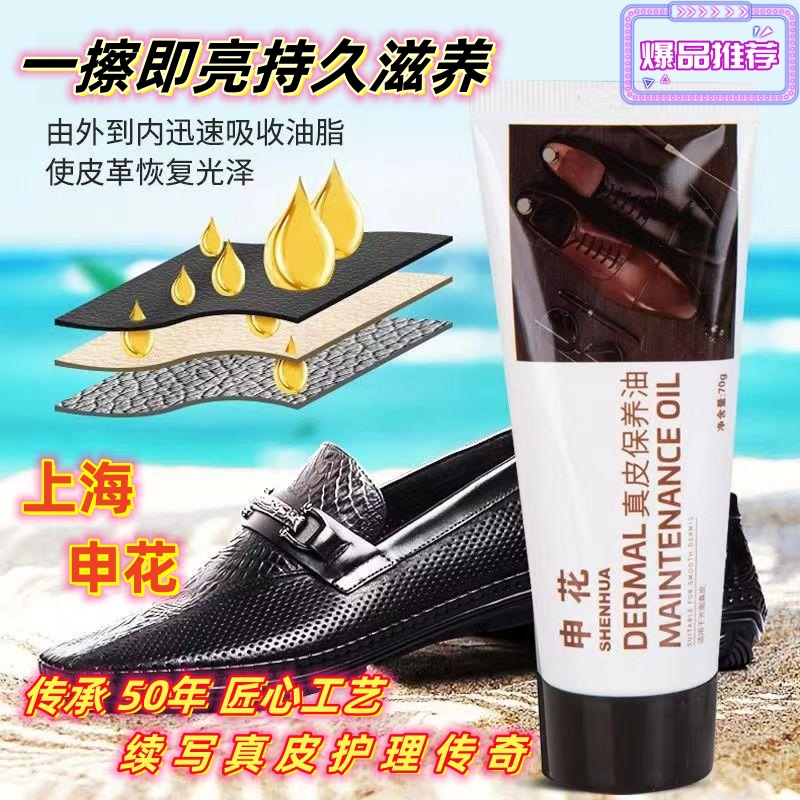 Shenhua Shoe Polish Premium Leather Care Oil Black 70g Sheep Oil Leather Shoe Stain Remover Shoe Care