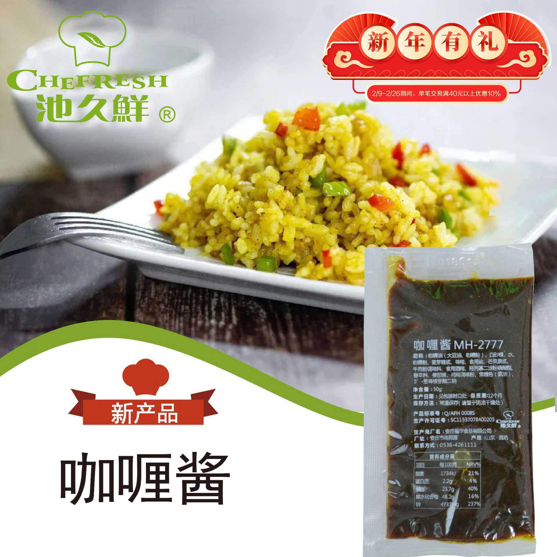 Chi Jiu свежий карри соус концентрированный соус для жареного риса запеченный рис пицца рисовый суп карри рыба яйца карри горшок