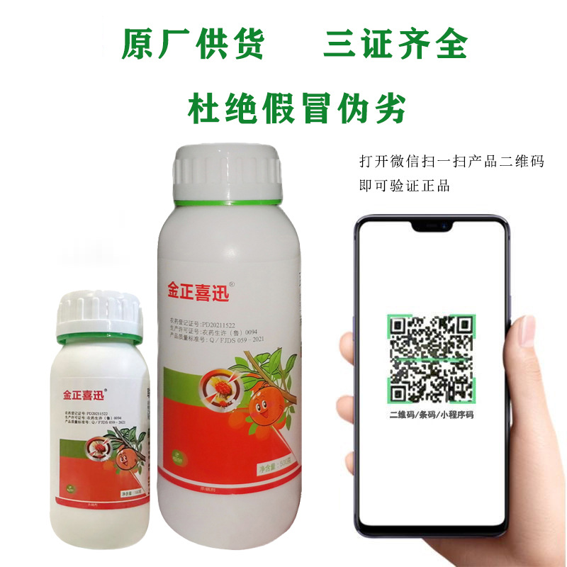 Jinzheng Xunxun 45% Hydrazine·Ethimizole Suspension Agent Citrus Tree Red Spider Pesticide Acaricide