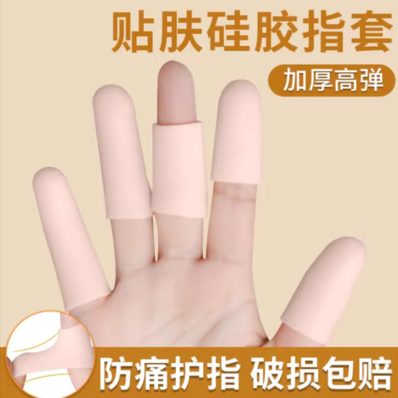 Silicone Finger Cots for Men and Women, Non-slip Finger Protectors, Wear-resistant Wound Injuries, Waterproof and Pain-proof Protective Finger Cots