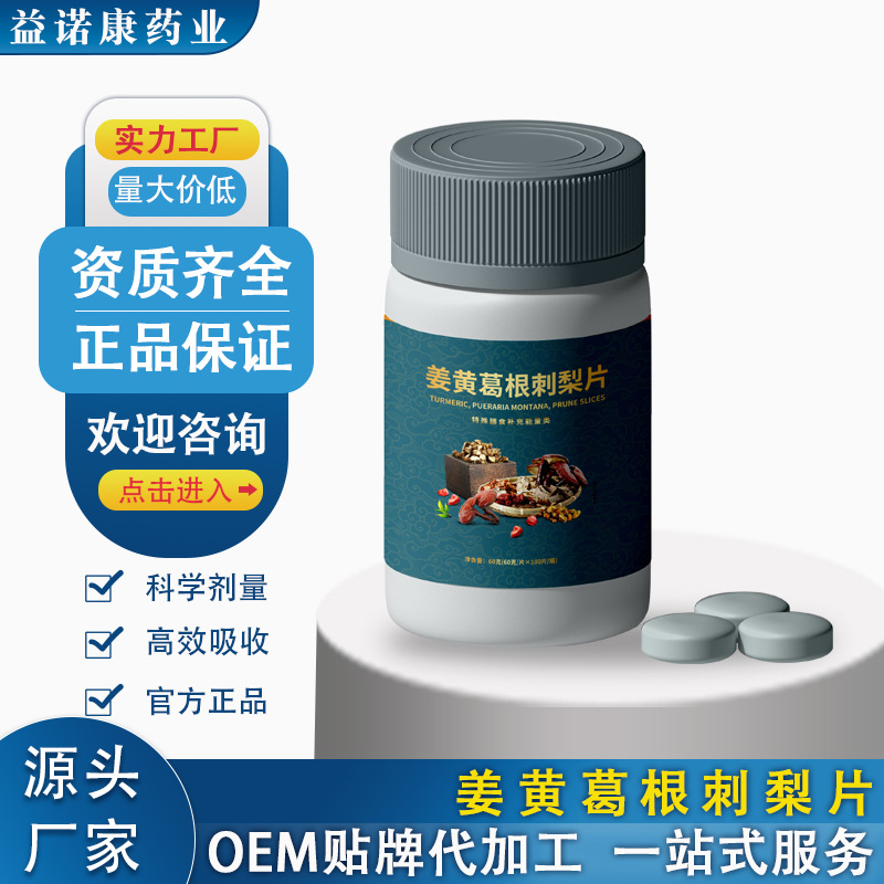Индивидуальные таблетки конфеты с куркумой и корнем кудзу, специальная диетическая обработка, фабричный источник