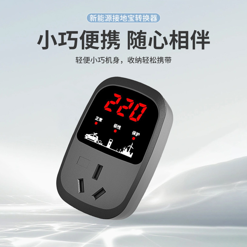 Universal Portable Grounding Adapter for New Energy Vehicles 10A/16A Intelligent Dual Temperature Control Full Charge Automatic Power Off