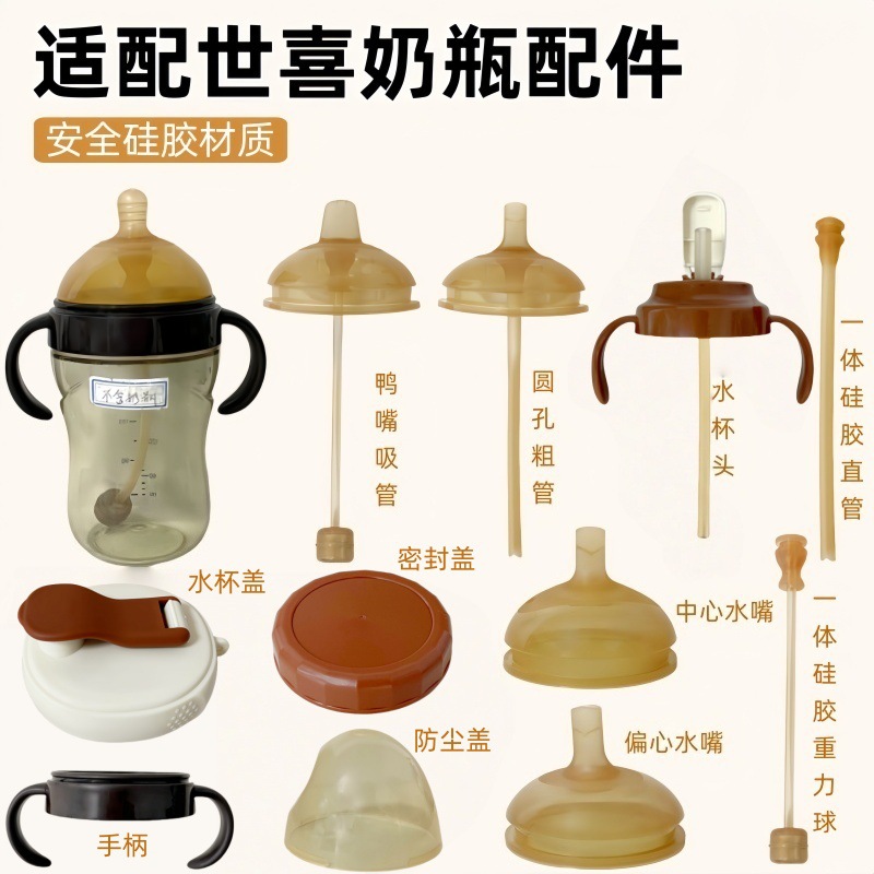 Bei Zhixing Suitable for Shixi 7.2 Bottle Accessories Baby Duck Beat Pacifier Replacement Head Change Learning Drinking Straw Gravity Ball