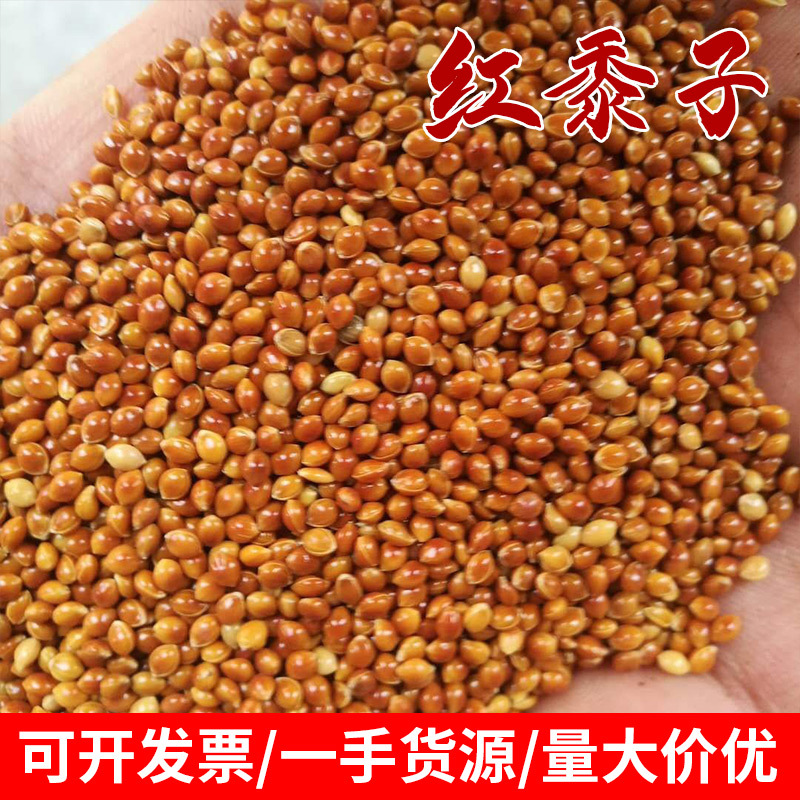 Оптовая красная просо, многозерновая красная просо, пятицветная просо, просо с черным и белым просом, корм для птиц, наполнитель для игрушек оптом