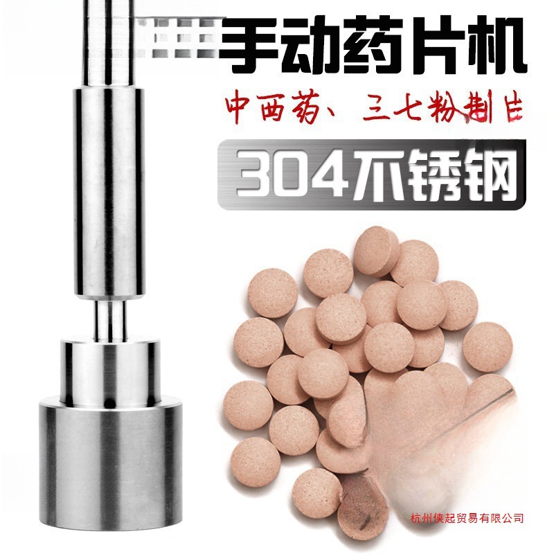 Фармацевтичний комерційний прес для таблеток, панакс нотогінсенг, побутовий порошок, ручний прес для таблеток, малий прес для таблеток