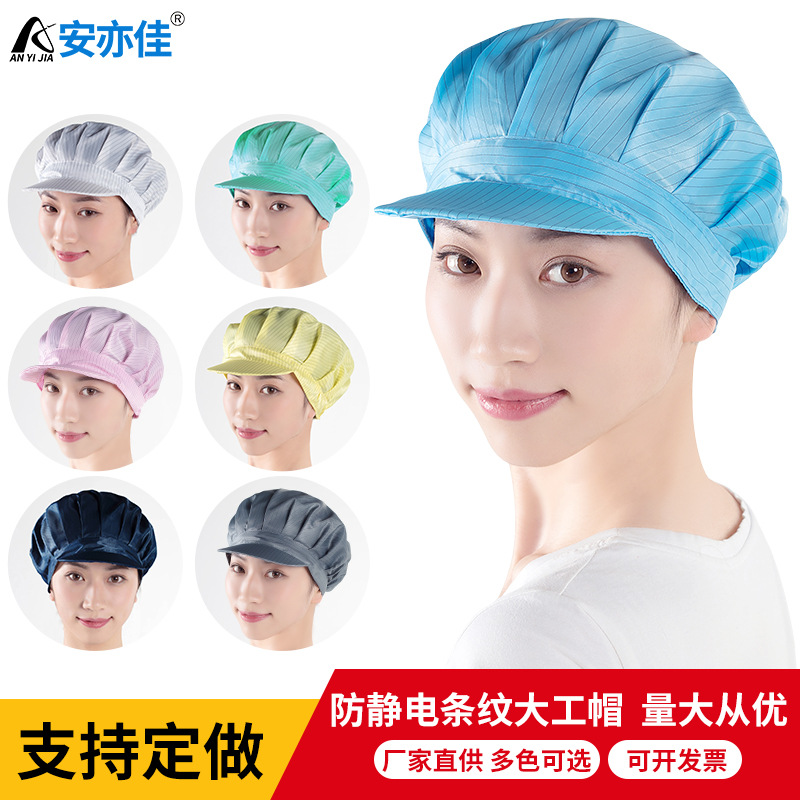 Антистатическая кепка для больших рабочих, пылезащитная, в полоску