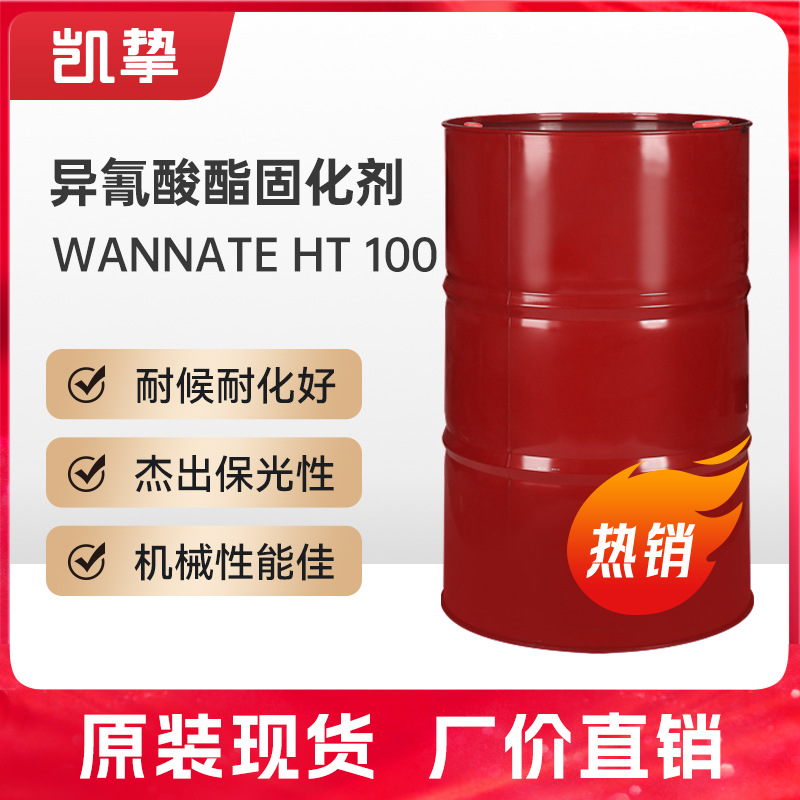 Wanhua WANNATE HT-100 архитектурный клеевой сырьевой материал двухкомпонентный отвердитель