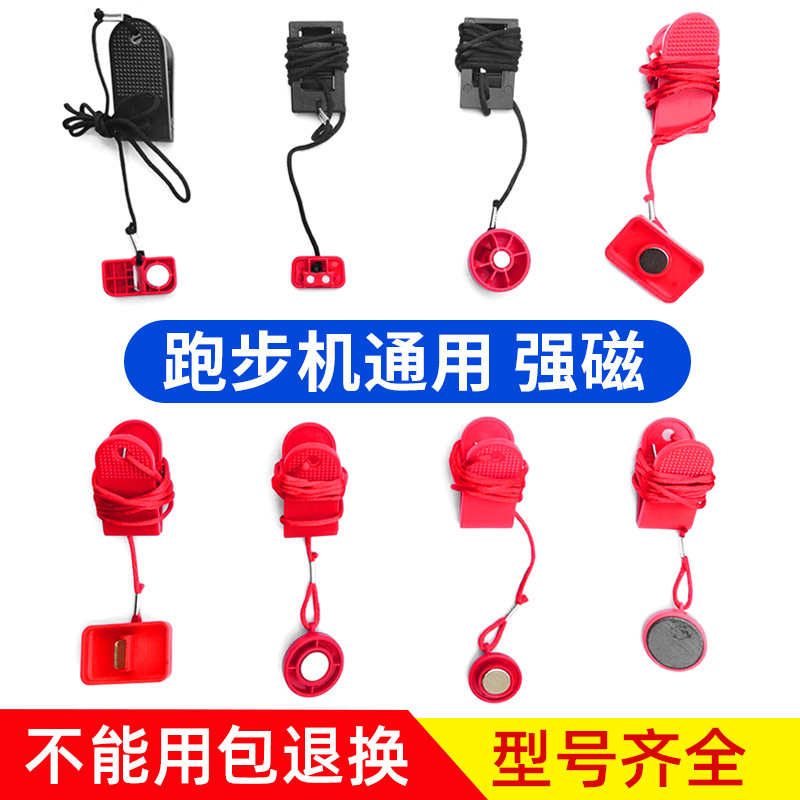 Treadmill safety lock key magnet safety emergency stop switch start key lock accessories rope universal Yijian