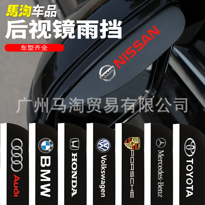 Заводской дождевик для заднего зеркала автомобиля, каркас для дождя с логотипом мультфильма, универсальный, гибкий клей