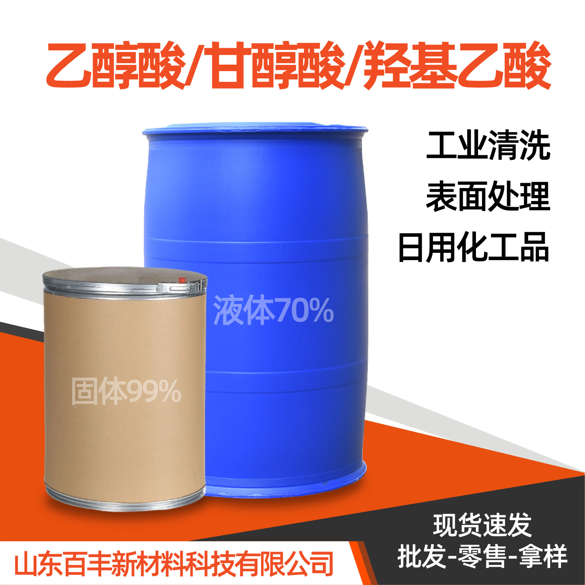 Этаноловая кислота, твердое вещество 70%, жидкость 99%, промышленный очиститель, косметический класс, гидрокси кислота