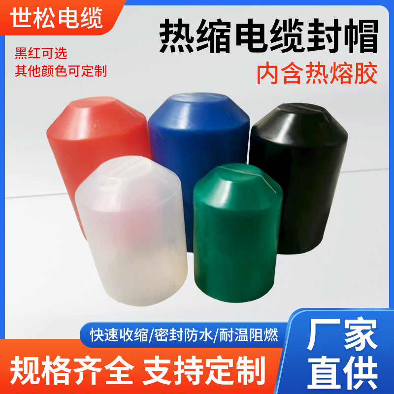 Производственные пластиковые защитные крышки для кабелей с термоусадкой, водонепроницаемые крышки и крышки для герметизации кабелей с полными характеристиками
