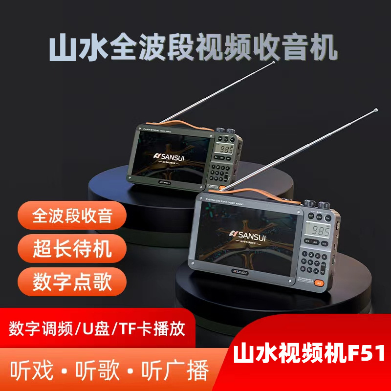 Shanshui F51 видеорадио с полным диапазоном, 7-дюймовый экран, Bluetooth, видеоплеер для пожилых, устройство для рассказов и прослушивания