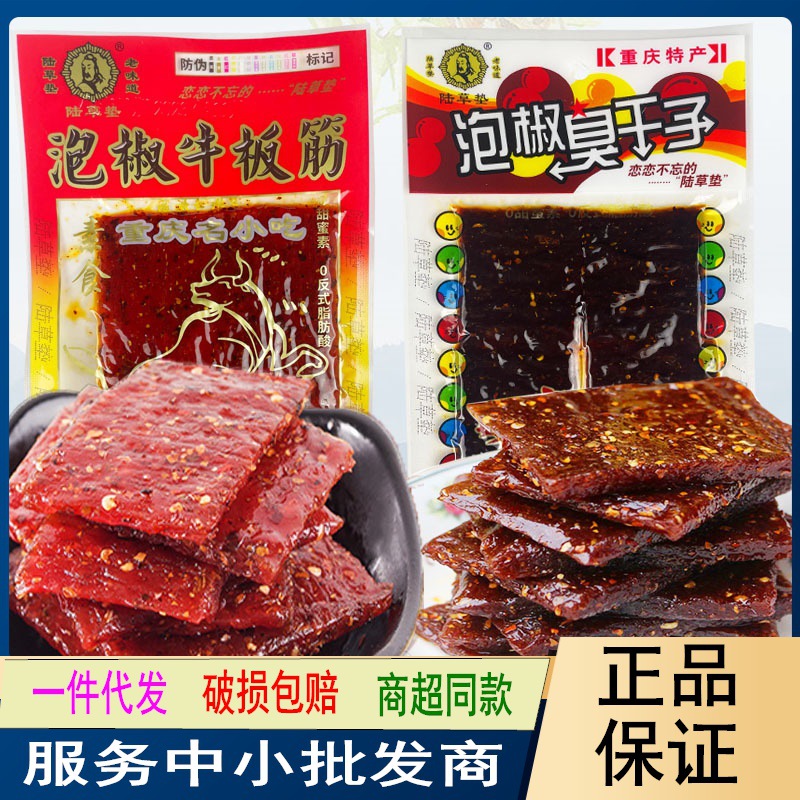 Лу Цао мат маринованный перец сушеные семена острые говяжьи сухожилия Чунцин Сычуань вегетарианские закуски острые полоски оптом