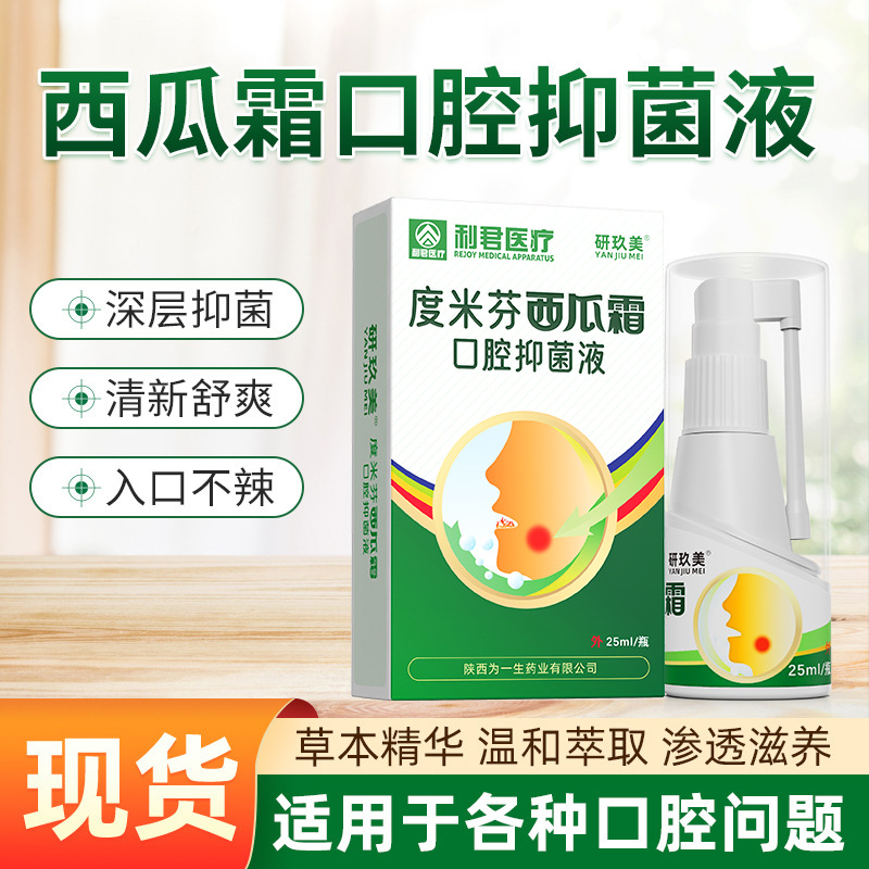 Спрей для горла Lijun Sanqingcao, арбузный крем, оральный спрей, жидкость, антисептический освежитель дыхания