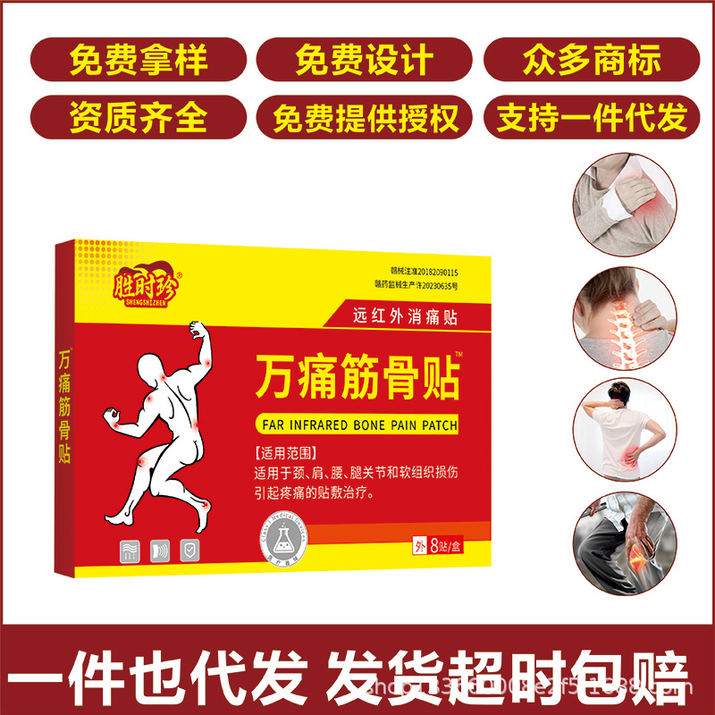Shengshizhen Genuine Wantong Muscle and Bone Patch Far Infrared Pain Relief Patch Plaster Patch Lumbar Spine and Cervical Spine Patch E-Commerce Live Supply