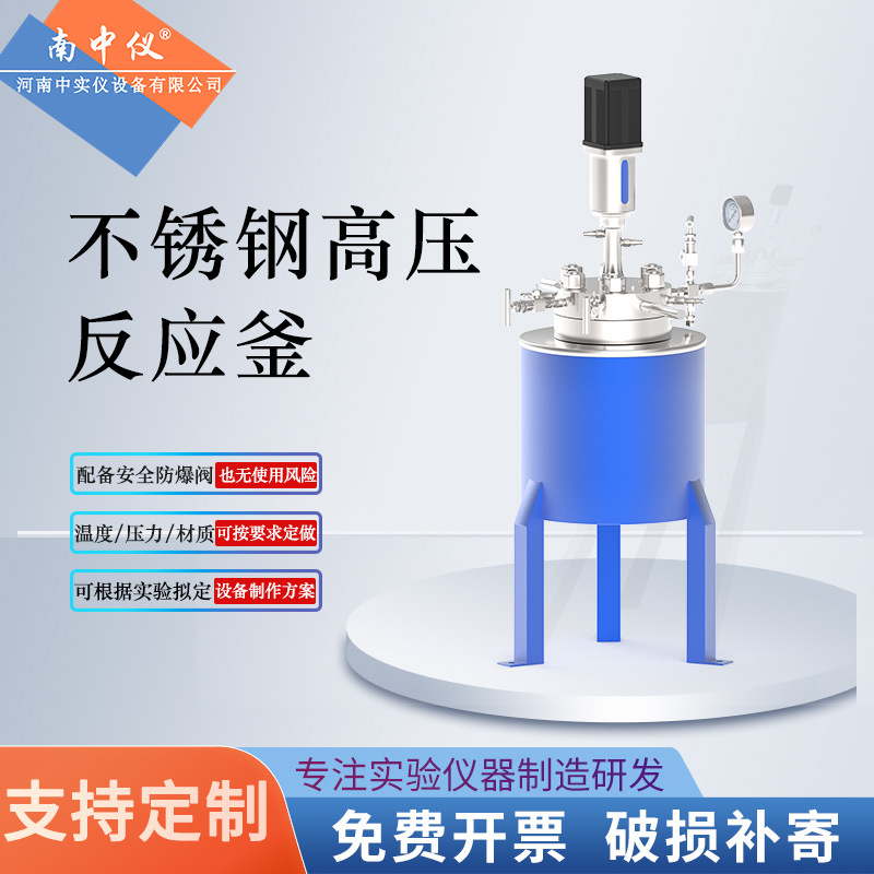 Реакционная чаша из нержавеющей стали, высокое давление, лабораторный электрический обогрев, высокотемпературная, высоконапорная водородная чаша, механический магнитный реактор