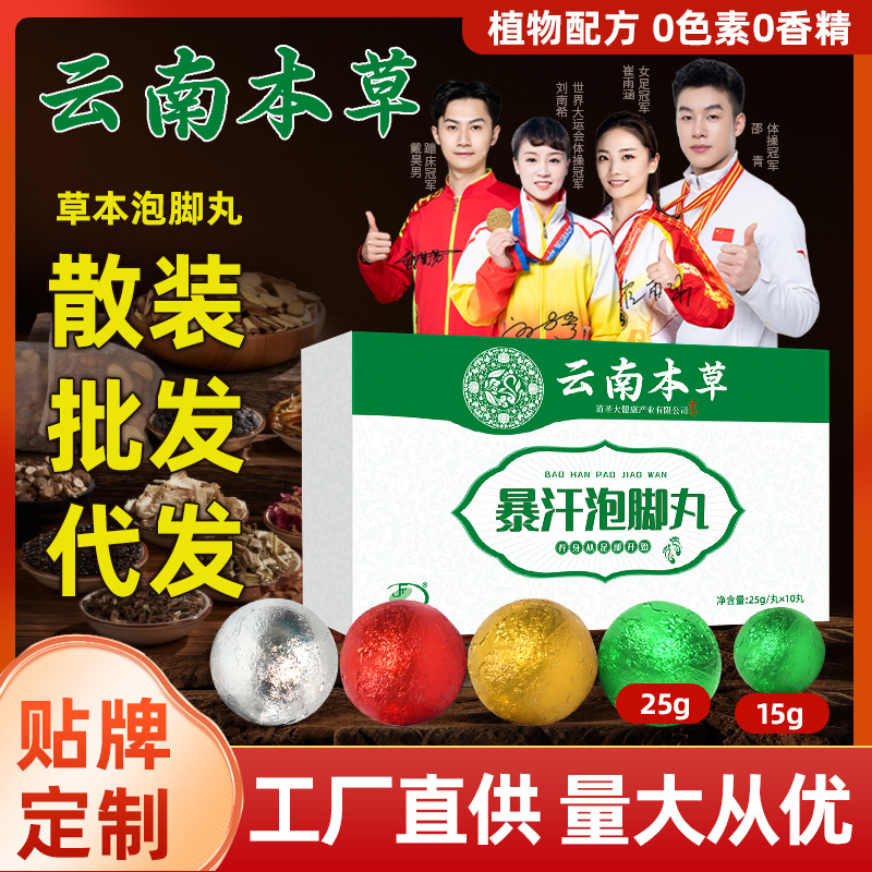 Factory wholesale foot ball foot bath ball wormwood sweat foot ball foot bath ball foot bath foot bath ball 15g/25g