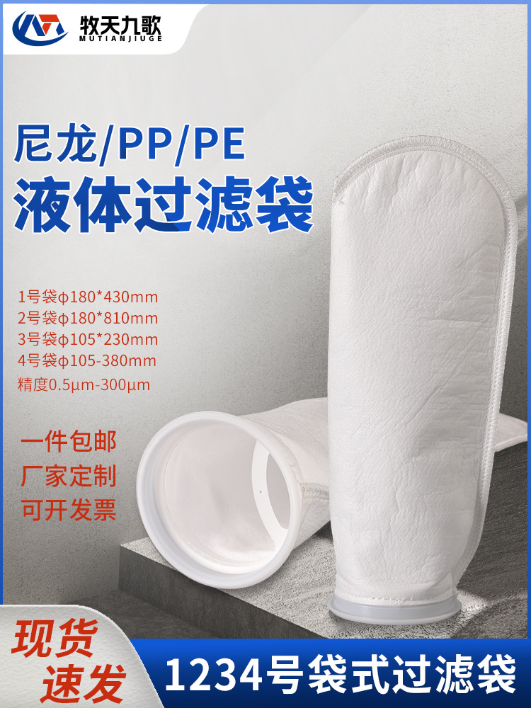 Нетканый фильтровальный мешок № 1 № 2 ПП мешок 180/810 нейлоновый мешок для пищевой промышленности мешок для впитывания масла