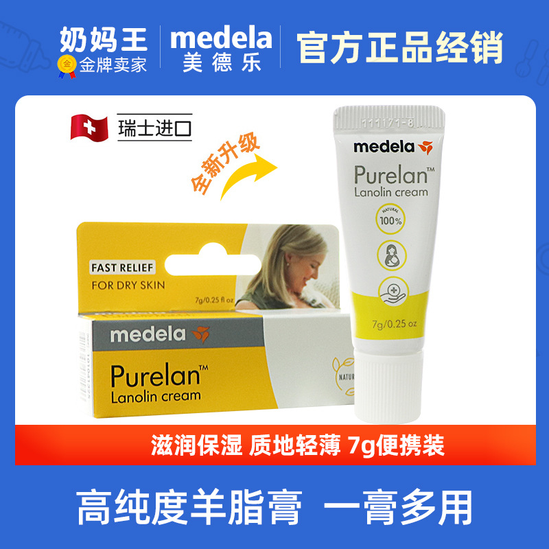 Крем для сосков Medela с овечьим жиром, защитный крем, крем для восстановления, 7г