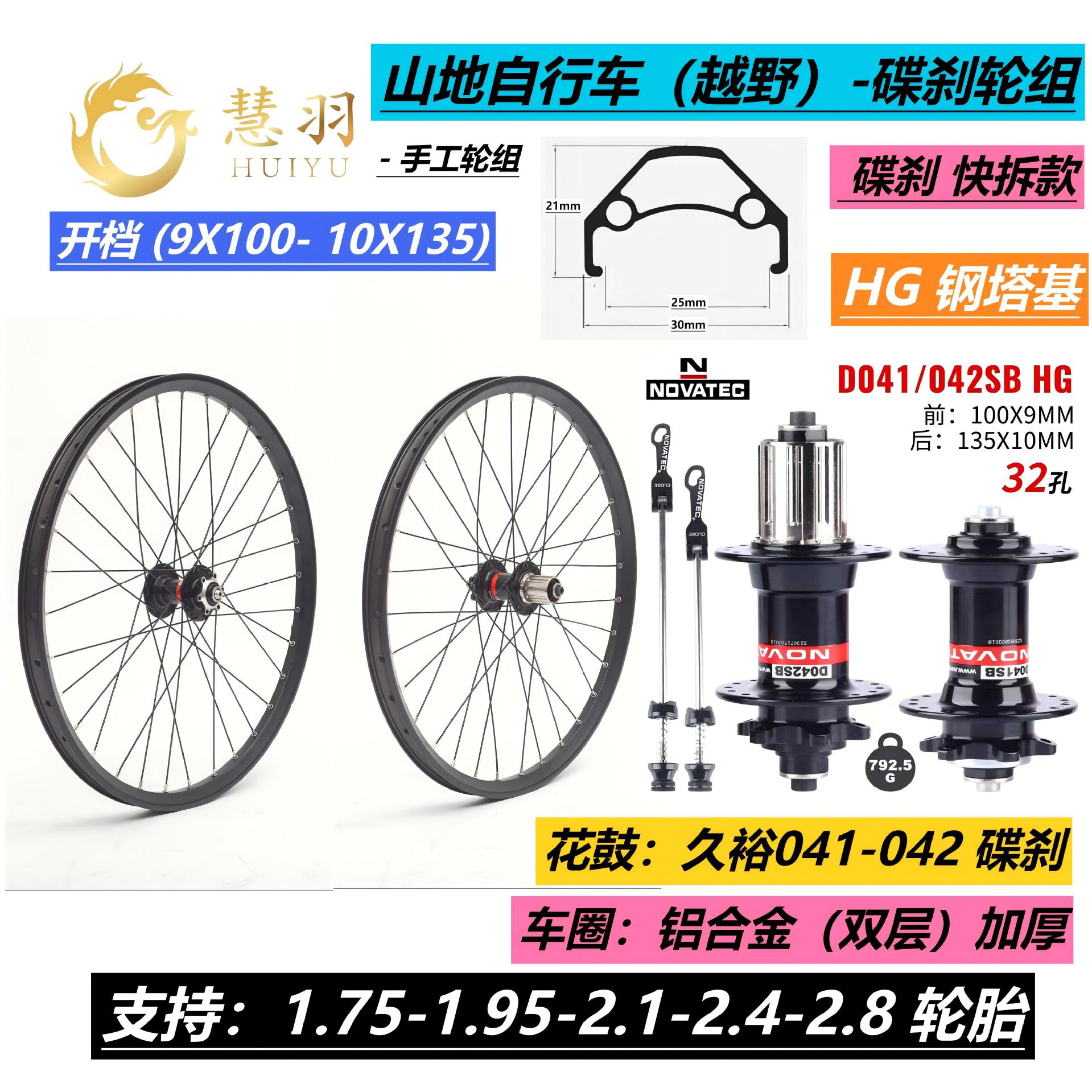 Huiyu Handmade Wheel Set Taiwan Jiuyu Hub D041/D042 Cassette/Hg11S/Ms12 Speed Quick Release Wholesale