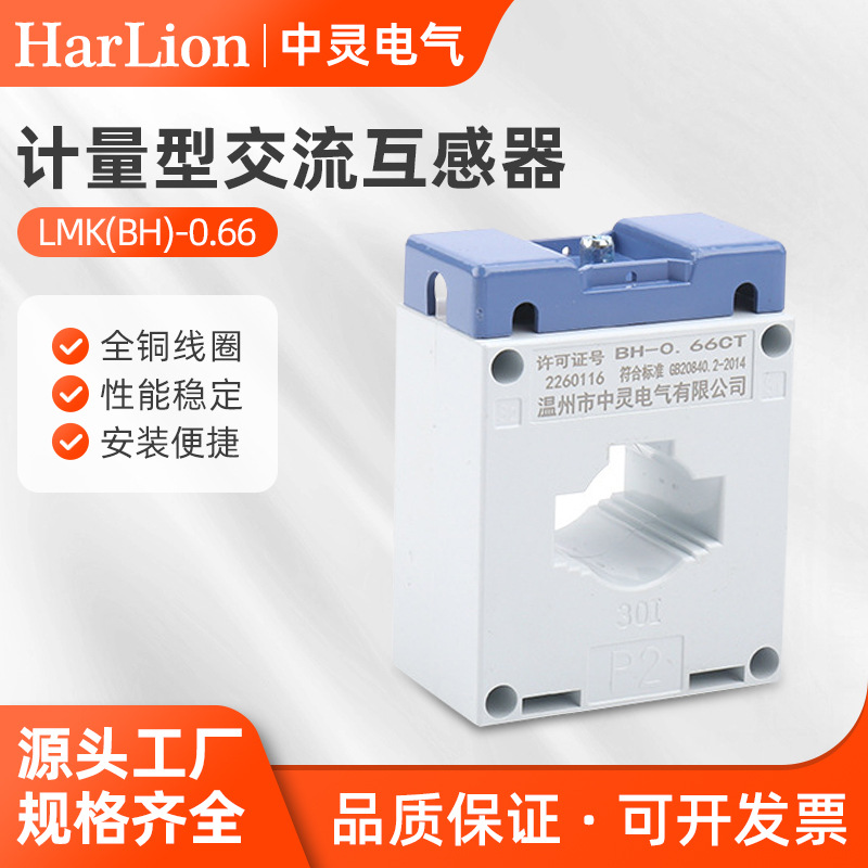 Трансформатор учета Zhongling Lmk (Bh)-0.66 0.5 уровня полностью медный AC токовый трансформатор