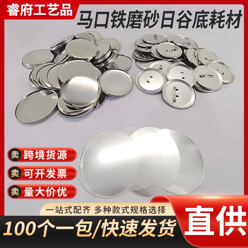 Принадлежности для значков Rigu Valley пустой материал DIY производственные аксессуары оборудование для значков материалы для DIY