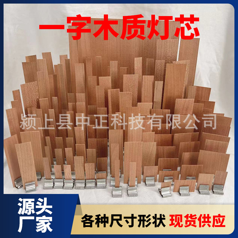 0.5мм оптовая продажа, фитиль для свечей, ручная работа из черного вишневого дерева, DIY ароматерапевтическая свеча, фитиль из древесных чипсов