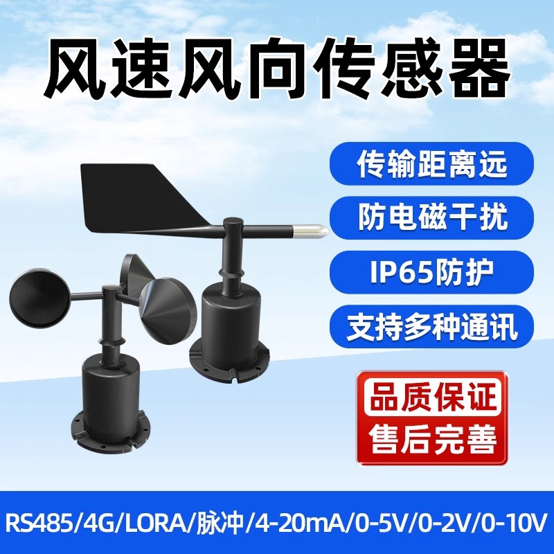 Wind Speed Sensor Outdoor Wind Speed Measuring Instrument Ultrasonic Wind Direction and Wind Speed Sensor Transmitter Detector Anemometer