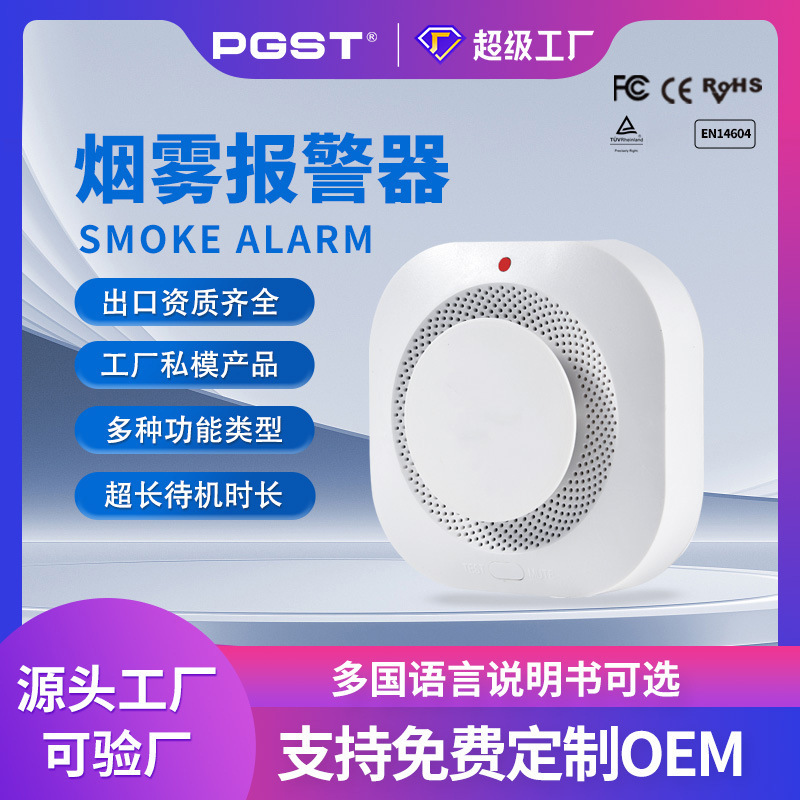 Беспроводная дымовая сигнализация EN14604, новый национальный стандарт