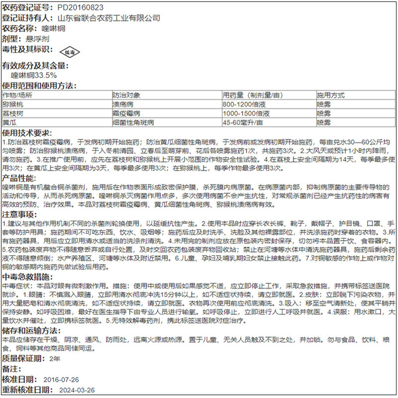 Zhongnong United Defense 33.5% Quinoline Copper Quinolone Lychee Tree Frosty Downy Mildew Cucumber Bacterial Spot
