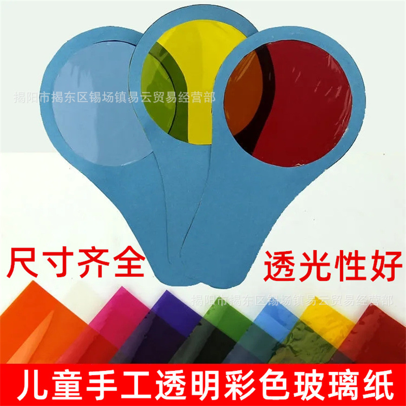 Kindergarten Handmade DIY Light and Shadow Wings Colorful Paper Candy Packaging Lantern Film Soft Transparent Colorfuled Cellophane A4